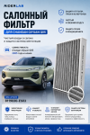 Салонный фильтр RiderLab для Changan Qiyuan Q05 8119030-ES03