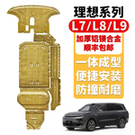 Комплект защиты для Lixiang L7 2022+ алюминий E7-002A