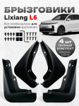 Брызговики для Lixiang L6 Li6-MF