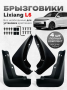 Брызговики для Lixiang L6 Li6-MF