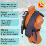 Жилет спасательный автоматический LifeJacket N150