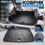 Коврик в задний багажник Qiyuan A06 2025+ RT-A06