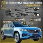 Доводчики дверей Voyah Free 2023+ VF-SD23